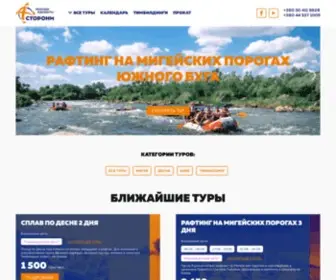 Pohod.org.ua(4 стороны) Screenshot