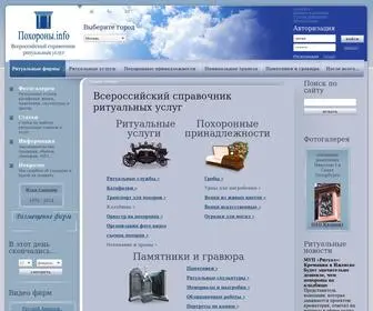 Pohoroni.info(Всероссийский ритуальный портал) Screenshot