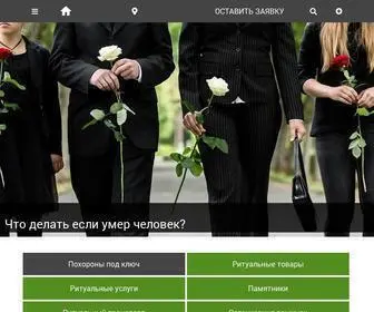 Pohorony.com.ua(Единая украинская ритуально) Screenshot