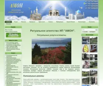 Pohorony.kz(Ритуальное агентство АМОН) Screenshot