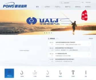 Pohu.cn(江西鄱湖渔具) Screenshot