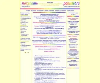 Pohudet.ru(Похудеть) Screenshot