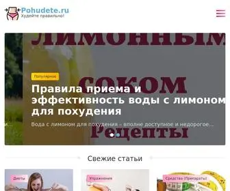 Pohudete.ru(Худейте правильно) Screenshot