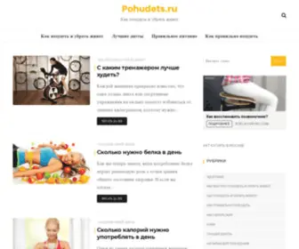 Pohudets.ru(нужна хорошая диета) Screenshot
