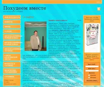 PohydeemvMeste.ru(Похудение) Screenshot