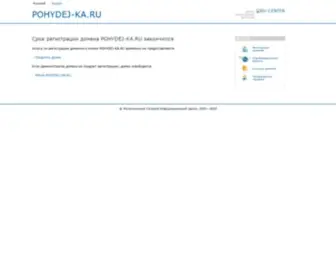 Pohydej-KA.ru(Диеты) Screenshot