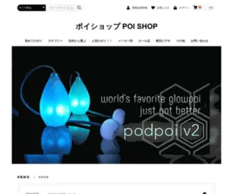 Poi-Shop.com(ポイ LEDジャグリング専門店 ビジュアルポイ・グラフィックポイ) Screenshot