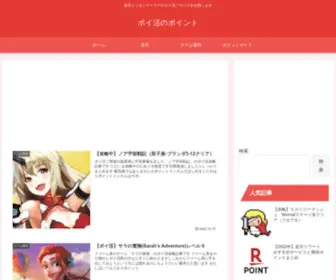 Poikatsu-Point.com(楽天ミリオンマイラー) Screenshot