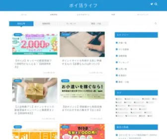 Poikatu.jp(ポイ活の始め方) Screenshot