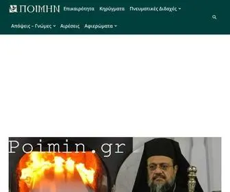 Poimin.gr(Αρχική) Screenshot