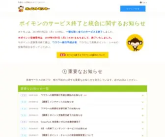 Poimon.jp(ポイントサイト) Screenshot