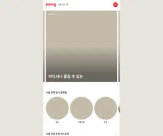 Poing.io(POING) Screenshot