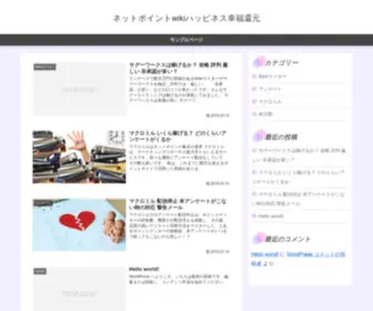 Point-Wiki.net(ネットポイントwikiハッピネス幸福還元) Screenshot