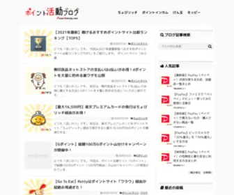 Pointactivity.com(ポイント活動ブログ) Screenshot