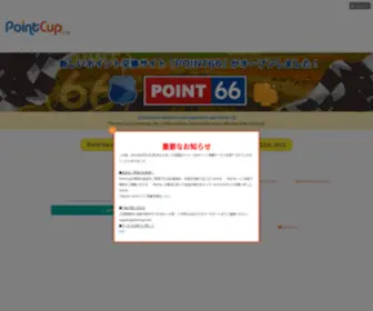 Pointcup.com(pointcup) Screenshot