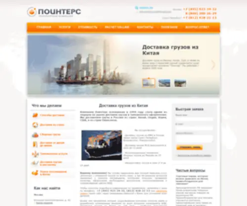 Pointers.ru(Доставка) Screenshot