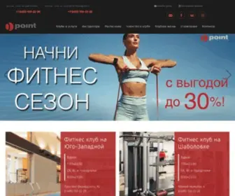 Pointfitness.ru(Point Fitness Club) Screenshot