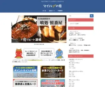 Pointguide.info(JALやANA) Screenshot