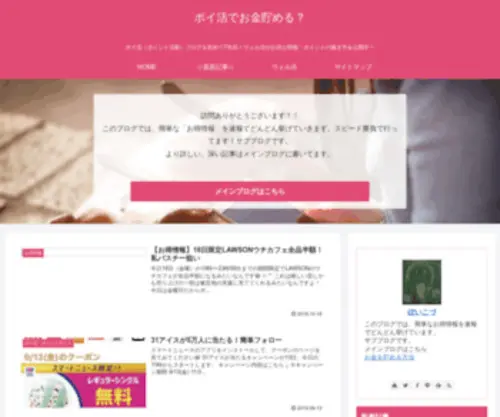Pointkodukai.com(ポイ活（ポイント活動）) Screenshot