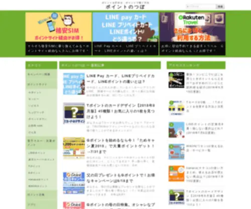 Pointnotubo.com(ポイントのつぼ) Screenshot