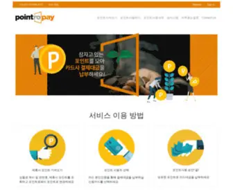 Pointropay.co.kr(포인트로페이) Screenshot