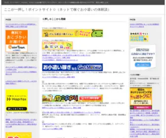 Pointsite-Net-Kasegu-Okodukai.com(Pointsite Net Kasegu Okodukai) Screenshot