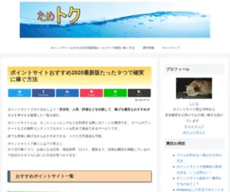 Pointsite-Osusume.com(ポイントサイト) Screenshot