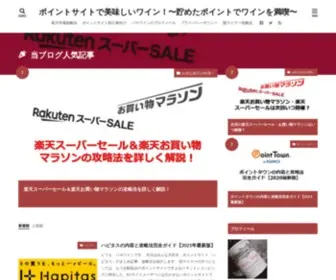 Pointsite-Wine.com(ポイントサイトで美味しいワイン) Screenshot