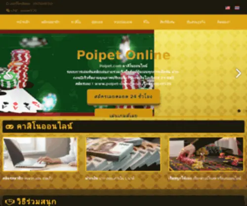 Poipet-Online.com(เว็บคาสิโน) Screenshot