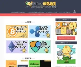 Poipoikunpoi.com(仮想通貨) Screenshot
