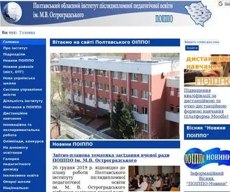 Poippo.pl.ua(ПОІППО) Screenshot