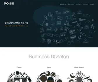 Poisecompany.com((주)포이즈컴퍼니) Screenshot