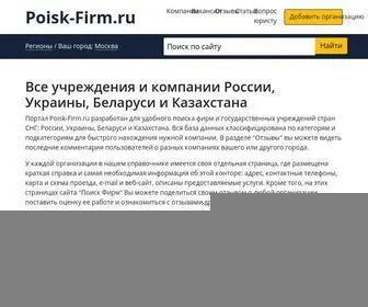 Poisk-Firm.ru(Портал) Screenshot