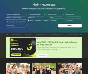 Poisk-Ludei.ru(Надежный) Screenshot