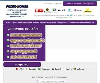 Poisk-Nomer.com(Местонахождение телефона) Screenshot