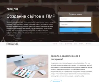 Poisk-PMR.ru(Создание) Screenshot
