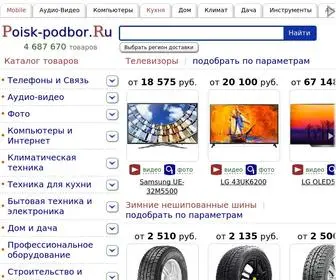 Poisk-Podbor.ru(Поиск подбор товаров) Screenshot