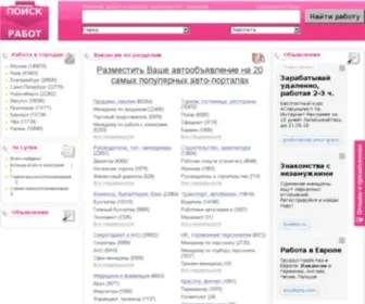 Poisk-Rabot.ru(Поиск) Screenshot