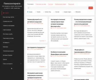 Poisk-V-Seti.ru(Поиск в интернете) Screenshot