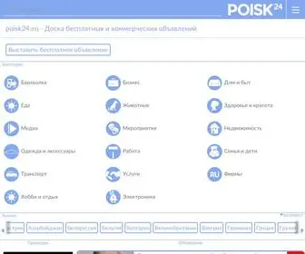 Poisk24.eu(Доска) Screenshot