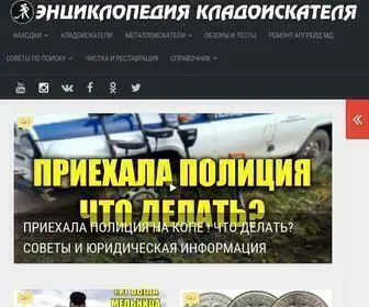 Poiskfan.ru(Энциклопедия Кладоискателя) Screenshot