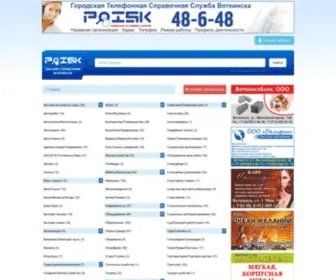 Poiskfirm.ru(Воткинск справочник) Screenshot