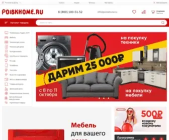 Poiskhome.ru(Poisk Home в Ростове) Screenshot
