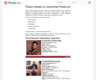 Poiski.pro(Поиск) Screenshot