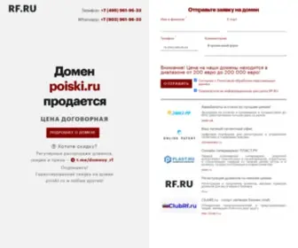 Poiski.ru(Домен продается. Цена) Screenshot