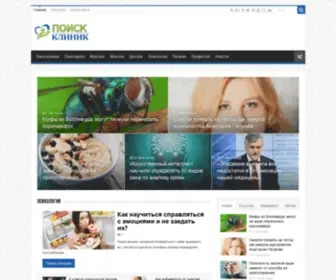 Poiskklinik.site(Информационный журнал здоровья) Screenshot