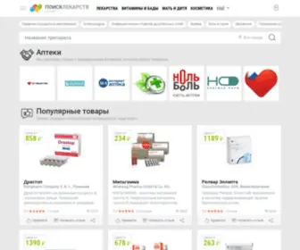 Poisklekarstv.com(Цены на лекарства в аптеках России) Screenshot