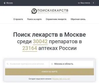 Poisklekarstv.ru(Онлайн) Screenshot