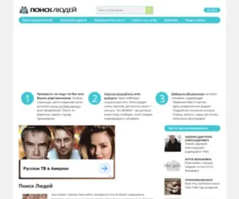 Poisklyudei.ru(поиск людей) Screenshot