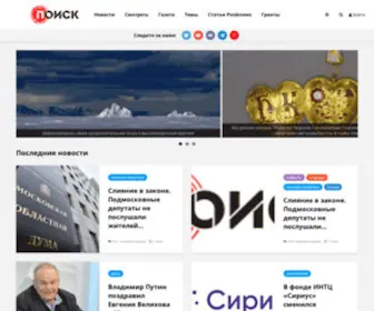 Poisknews.ru(Поиск) Screenshot
